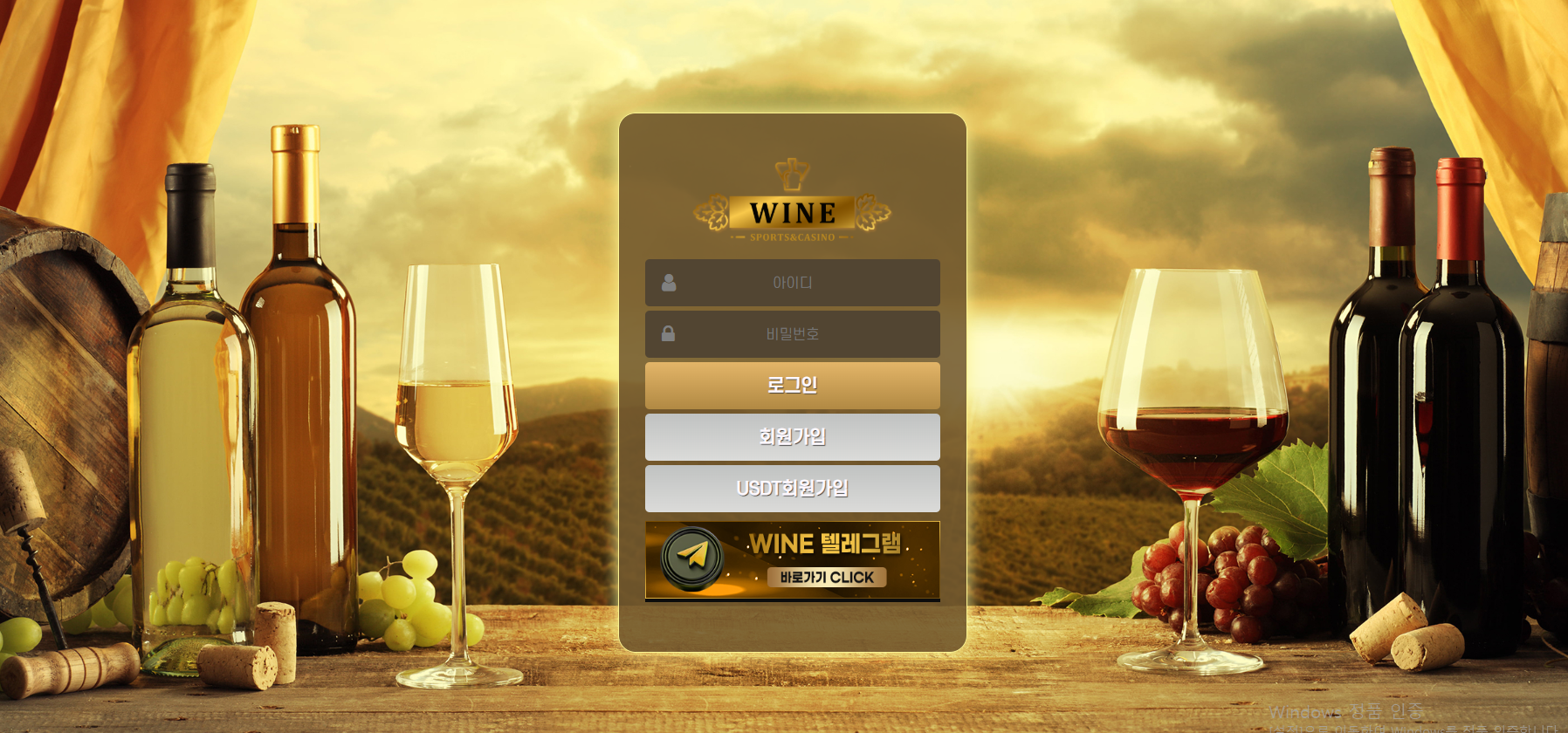 wine.png