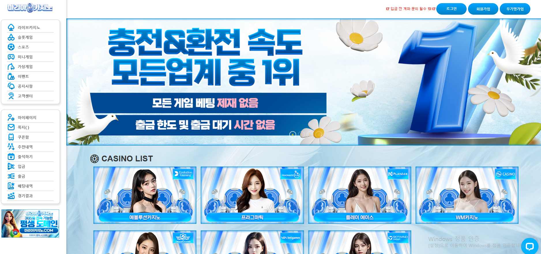 마리아 카지노.png