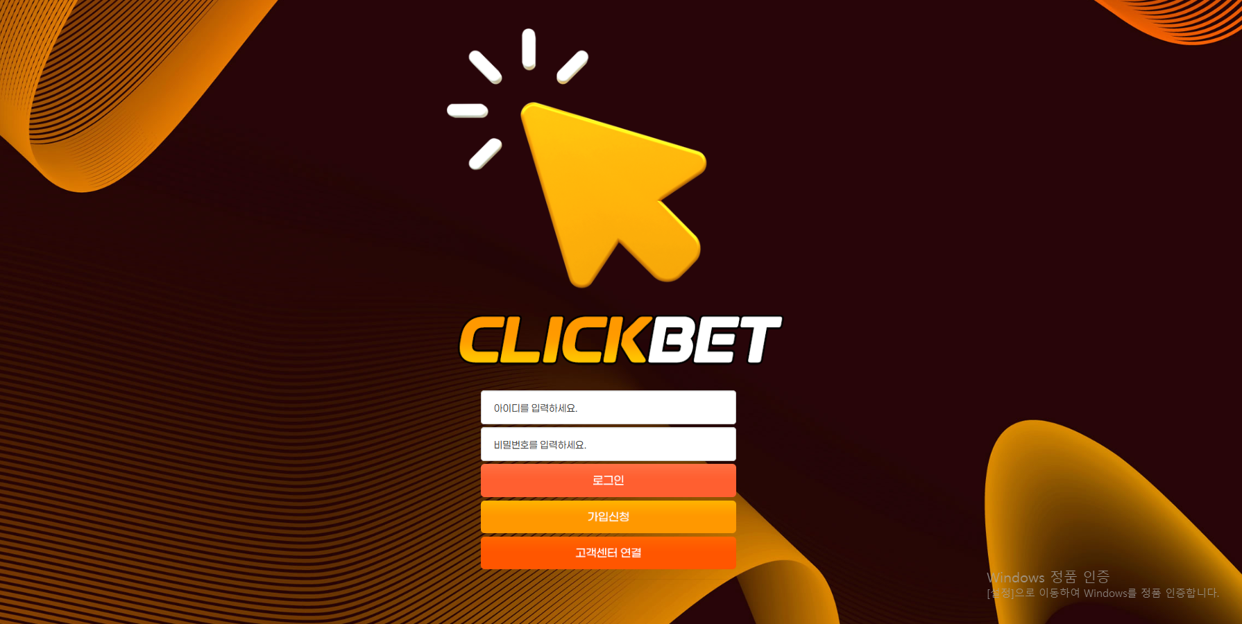 클릭벳.png